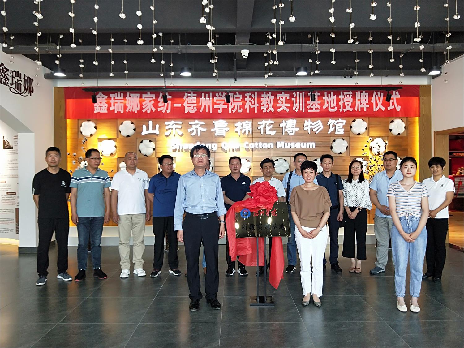 德州学院鑫瑞娜家纺科教实训基地授牌仪式